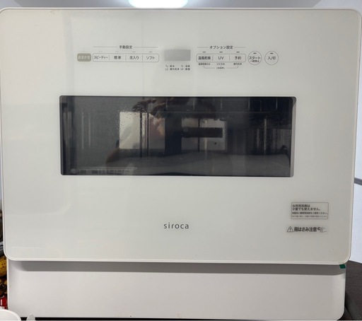 食洗機 siroca