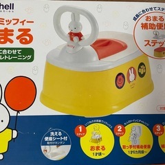 ミッフィー　おまる　ベビー用品　　トイレ補助便座　　の画像