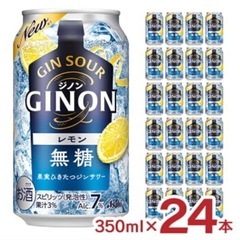 【新品】アサヒ ジノンGINONレモン350ml×24本 お酒 アルコール①の画像