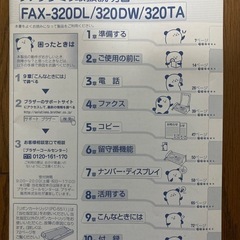 【¥0】fax付き家庭電話の画像
