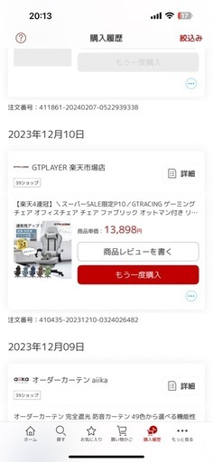 ゲーミングチェア