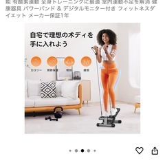【美品】フィットネス　ステッパーの画像