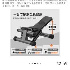 【美品】フィットネス　ステッパーの画像