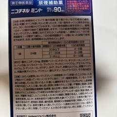 新品・未開封　ニコチネル　ミント　90個の画像
