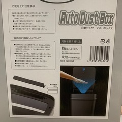 自動センサーダストボックス　白　3つ　バラ売り可の画像