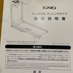 IGNIO ランニングマシンの画像