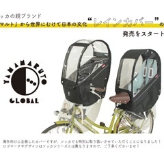 【美品】マルト自転車 レインカバー 後ろ用の画像