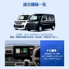 スズキ スペーシア テレビキャンセラーの画像