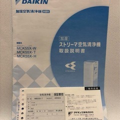 ダイキン　空気清浄機　の画像