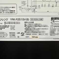 【動作保証あり】YAMAZEN ヤマゼン 2021年 YRK-F251SV 25L スチーム オーブンレンジ【管理KRD390】の画像