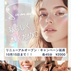 リニューアルオープン記念㊗️キャンペーン💕期間延長決定‼️