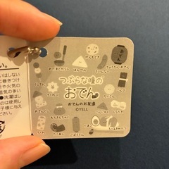 つぶらな瞳　おでん　3つセット🍢の画像