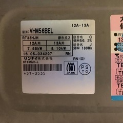 ✅リンナイ ガスコンロ✅ ✅VHM56BEL✅の画像