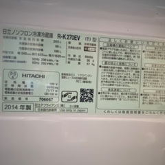 日立3ドア冷蔵庫 265Lの画像