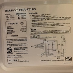 ✅日立電子レンジ✅ ✅HMR-FT183✅の画像