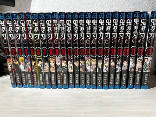 鬼滅の刃　全巻セット