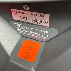 アップリカ　フラディア　の画像