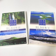 美しき日本百景 DVD 全12巻セット（完品）の画像