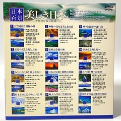 美しき日本百景 DVD 全12巻セット（完品）の画像