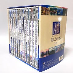 美しき日本百景 DVD 全12巻セット（完品）の画像