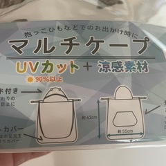抱っこ紐　ベビーカー　ケープの画像
