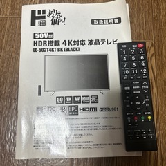 ジャンクドンキホーテ液晶テレビ21年製。50インチ
の画像