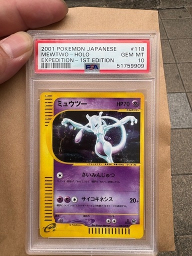ポケカPSA10