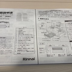 　ガスコンロ（グリル付き）Rinnai の画像