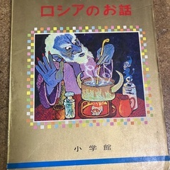 世界おとぎ話　18巻　プラス　1巻の画像