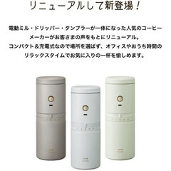 【新品】ブルーノ 電動ミル コーヒーメーカー BHK301の画像