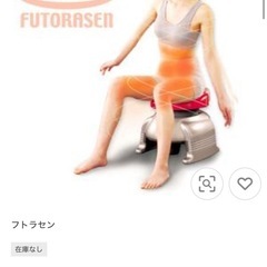 FUTORASEN 健康器具の画像