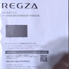 2023年型 東芝65型液晶テレビ65M550Kの画像