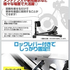 中型〜大型バイク対応 フロント バイクスタンド 固定  部品ひとつ足りませんが使えますの画像