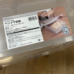 ベッド下収納 ニトリ　収納ケースの画像