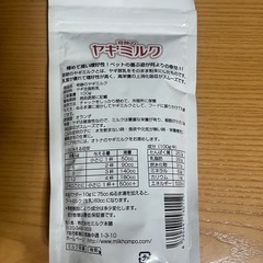 奇跡のヤギミルクの画像