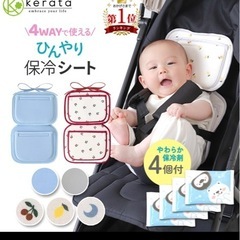 ケラッタ　夏用　保冷シートの画像