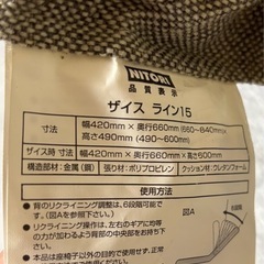 ニトリ 座椅子 ライン15の画像