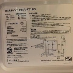 EJ974番 日立 電子レンジ HMR-FT183の画像