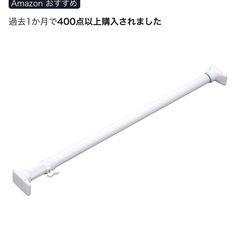 ２本セット　突っ張り棒の画像