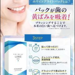 ❤新品未開封❤ ホワイトニング 白く美しく輝かしい歯へ ルビーホワイト クリアシートの画像