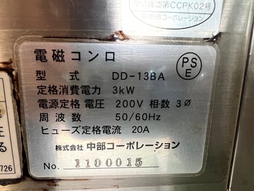 電磁コンロ  3相200V