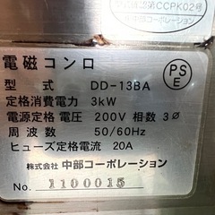 電磁コンロ  3相200Vの画像