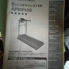 【美品】ランニングマシン2120の画像