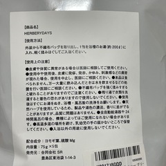 未開封 バスソルト　つかるよもぎ蒸しの画像