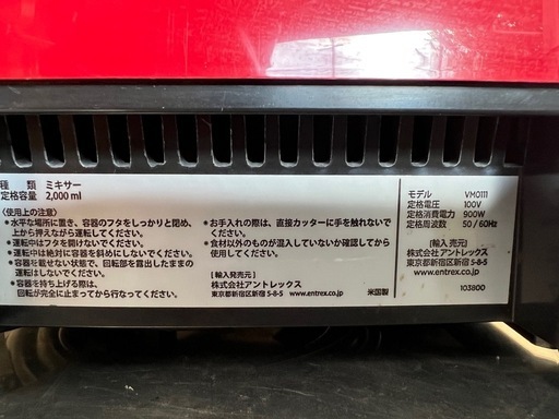 バイタミックス ミキサー 2L