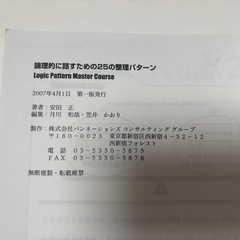 論理的に話すための25の整理パターン CD-ROM付き
　の画像
