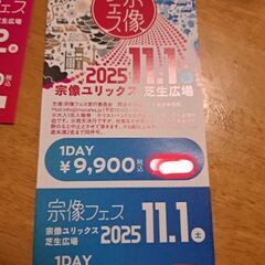 宗像フェスチケットの画像