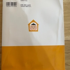 らくらくあんしん離乳食の本の画像