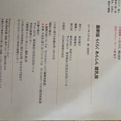 らくらくあんしん離乳食の本の画像