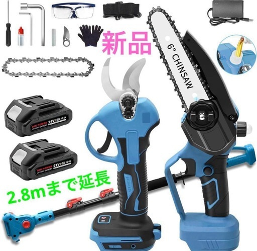 【新品】電動チェーンソー　枝切りハサミ　伸縮ポール